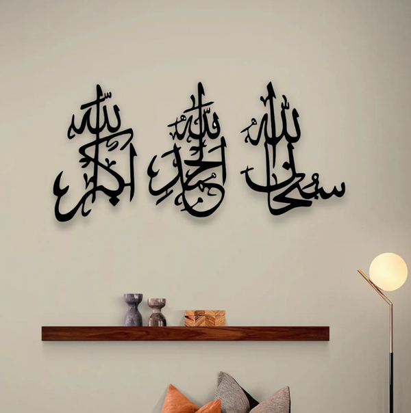 SubhanAllah, Alhamdulilah, AllahuAkbar Calligraphy Islamic Wall Art